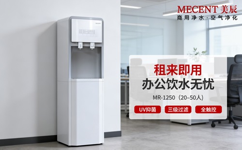 租賃商用凈水器怎么選？2026凈水器租賃那些品牌比較好？